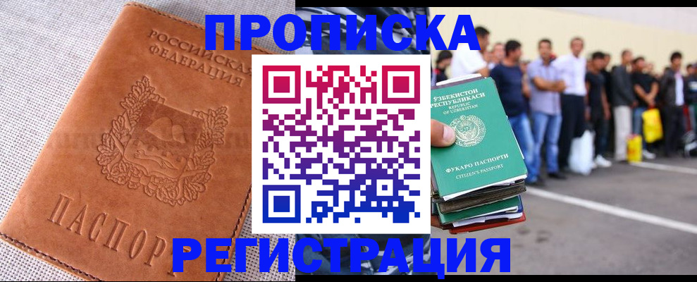 прописка паспорт в Сибае