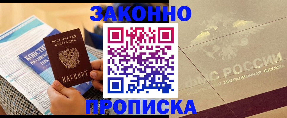 временная регистрация купить в Сибае