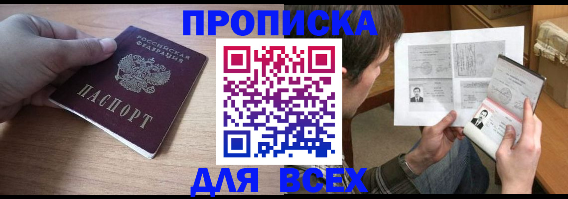 прописка гарантия в Сибае